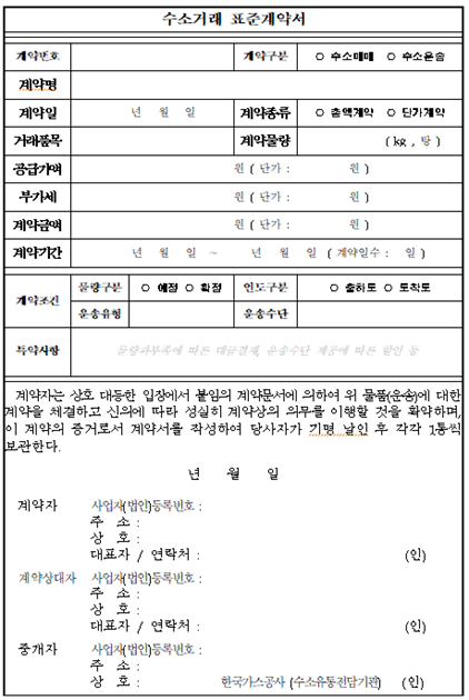수소거래 표준 계약서 이미지